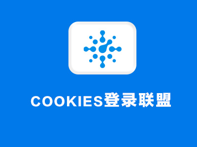 第24课：如何使用cookies登陆阿里妈妈