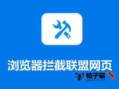 故障13：登陆联盟网页被拦截出不来怎么解决？